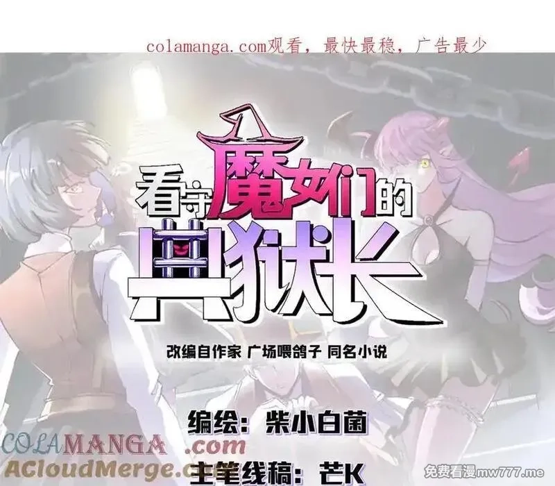 看守魔女们的典狱长,106 萨米基纳之力（上）,第1张