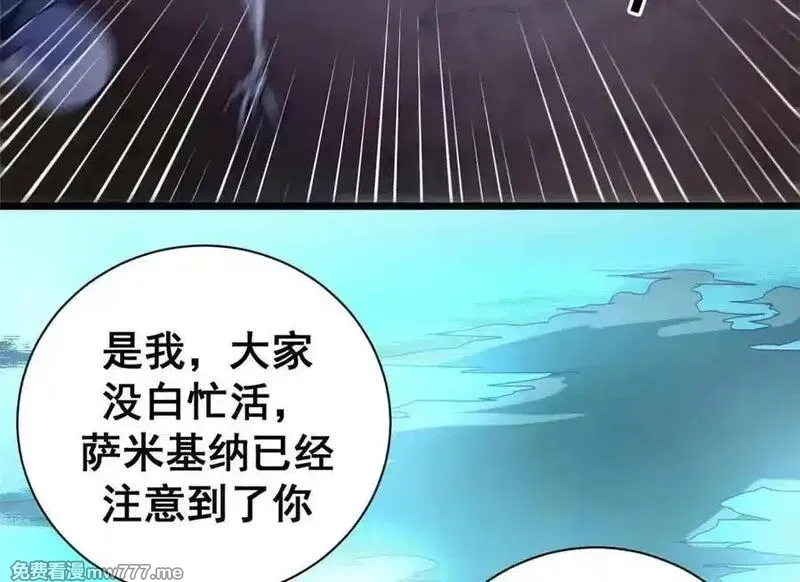 看守魔女们的典狱长,106 萨米基纳之力（上）,第119张