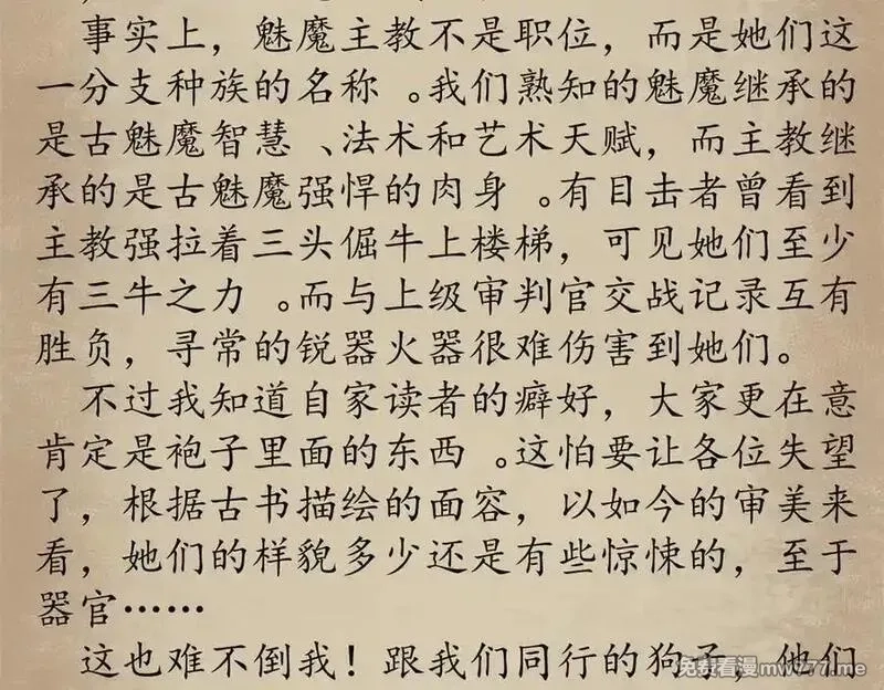看守魔女们的典狱长,106 萨米基纳之力（上）,第178张