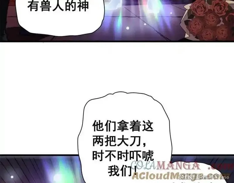 看守魔女们的典狱长,106 萨米基纳之力（上）,第25张