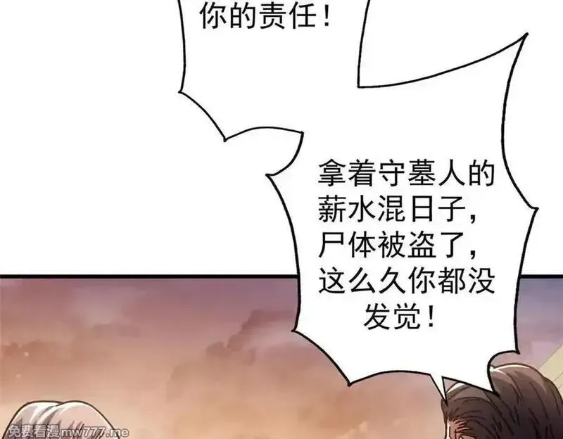 看守魔女们的典狱长,106 萨米基纳之力（上）,第4张