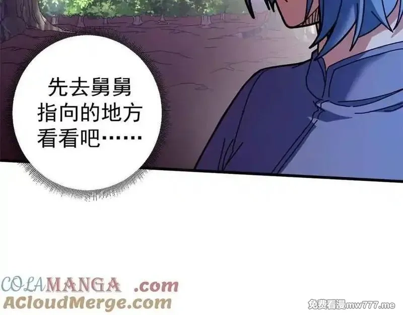 看守魔女们的典狱长,106 萨米基纳之力（上）,第49张