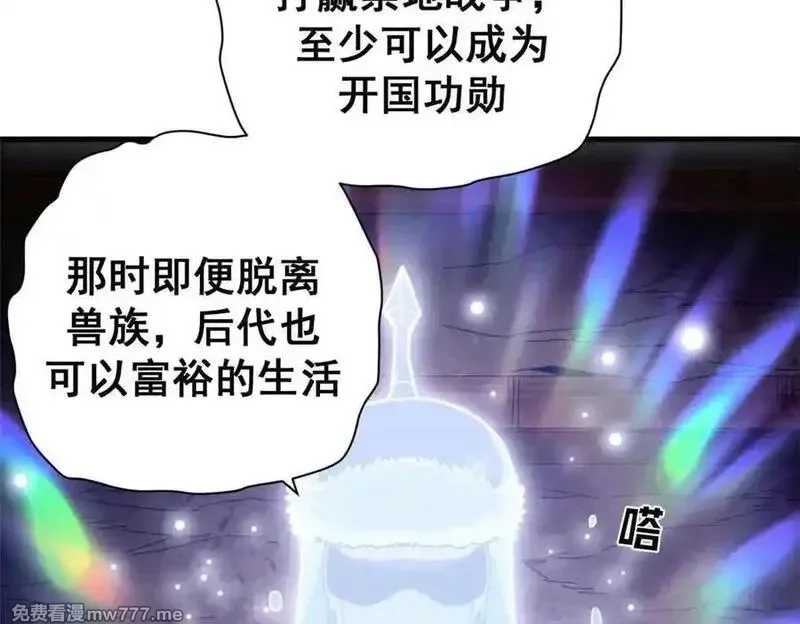 看守魔女们的典狱长,106 萨米基纳之力（上）,第64张