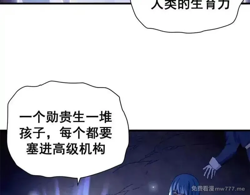 看守魔女们的典狱长,106 萨米基纳之力（上）,第66张