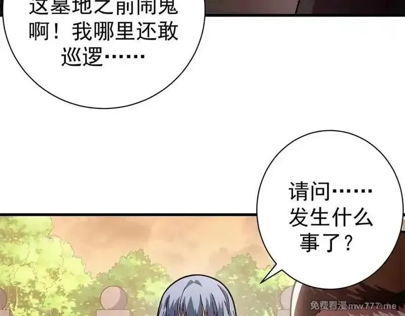 看守魔女们的典狱长,106 萨米基纳之力（上）,第7张