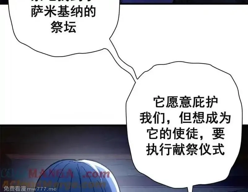看守魔女们的典狱长,106 萨米基纳之力（上）,第73张