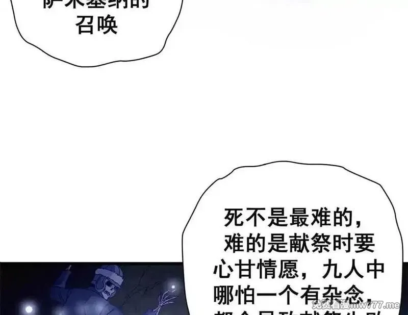 看守魔女们的典狱长,106 萨米基纳之力（上）,第75张