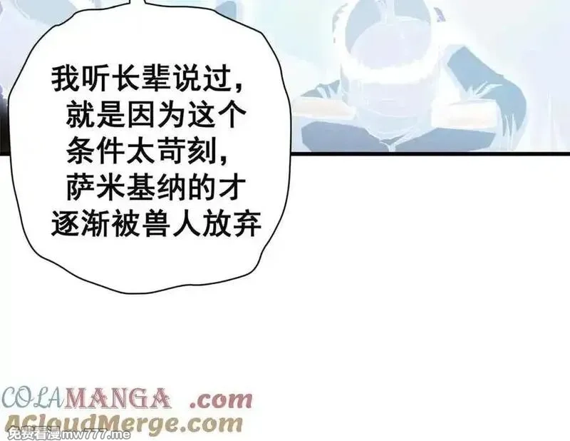 看守魔女们的典狱长,106 萨米基纳之力（上）,第77张