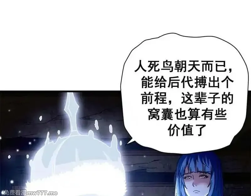 看守魔女们的典狱长,106 萨米基纳之力（上）,第78张