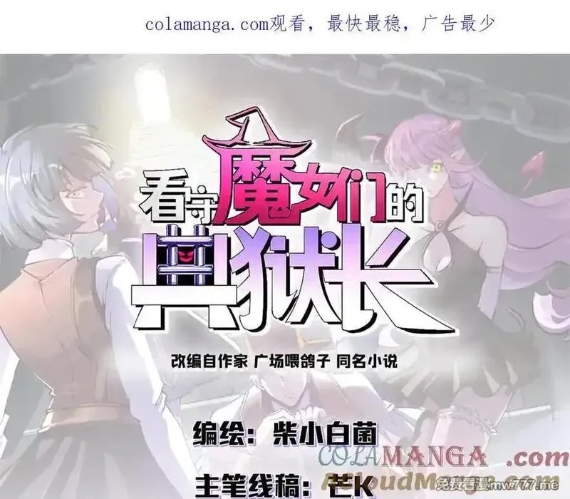 看守魔女们的典狱长,111 第一滴血,第1张