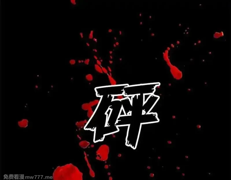 看守魔女们的典狱长,111 第一滴血,第164张