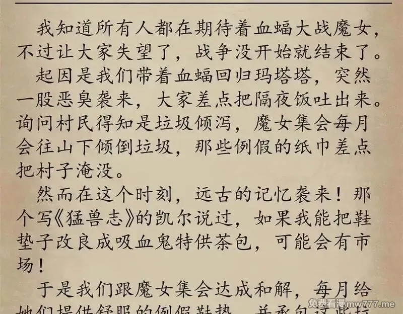 看守魔女们的典狱长,111 第一滴血,第167张
