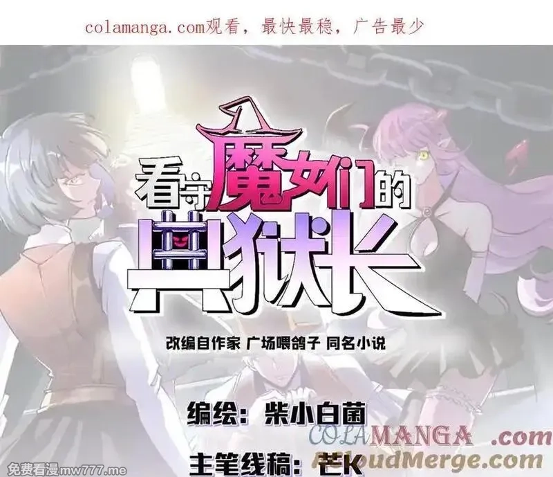 看守魔女们的典狱长,116 血腥24小时（下）,第1张