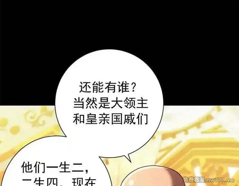 看守魔女们的典狱长,116 血腥24小时（下）,第110张