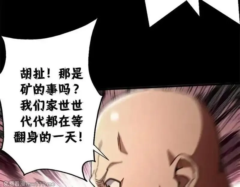 看守魔女们的典狱长,116 血腥24小时（下）,第115张