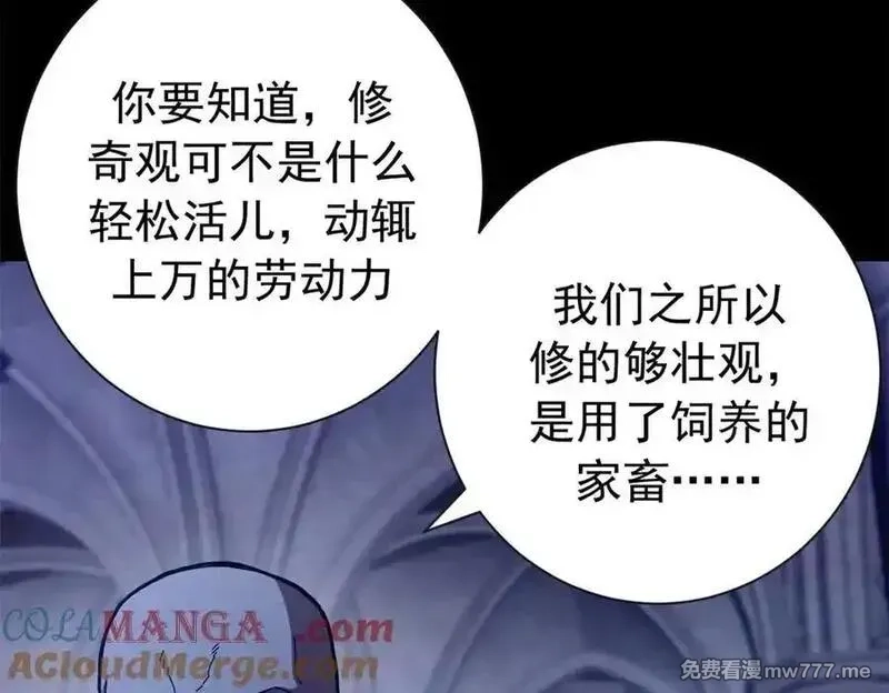看守魔女们的典狱长,116 血腥24小时（下）,第125张