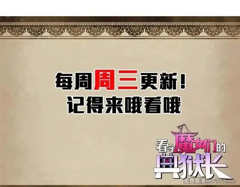 看守魔女们的典狱长,116 血腥24小时（下）,第158张