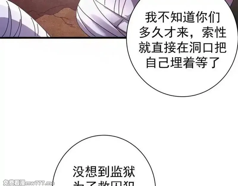 看守魔女们的典狱长,116 血腥24小时（下）,第32张