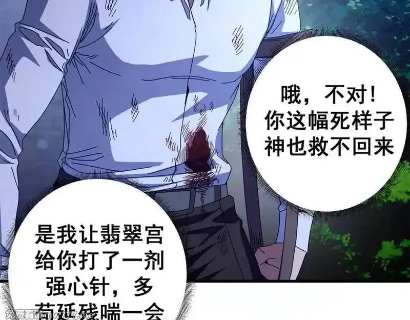 看守魔女们的典狱长,116 血腥24小时（下）,第55张