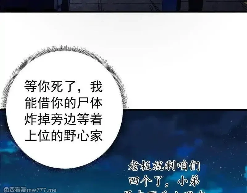 看守魔女们的典狱长,116 血腥24小时（下）,第59张