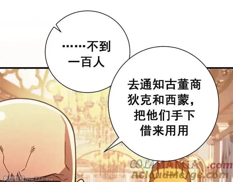 看守魔女们的典狱长,116 血腥24小时（下）,第81张