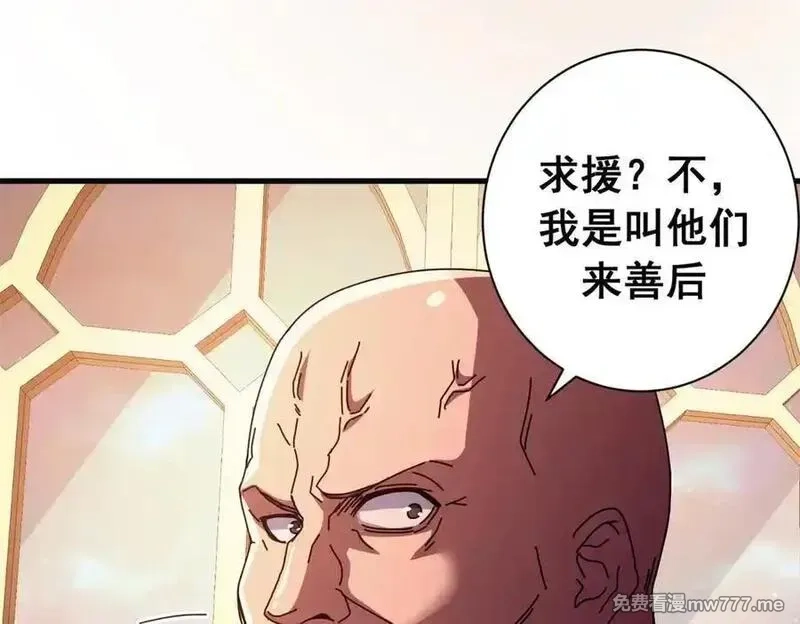 看守魔女们的典狱长,116 血腥24小时（下）,第84张