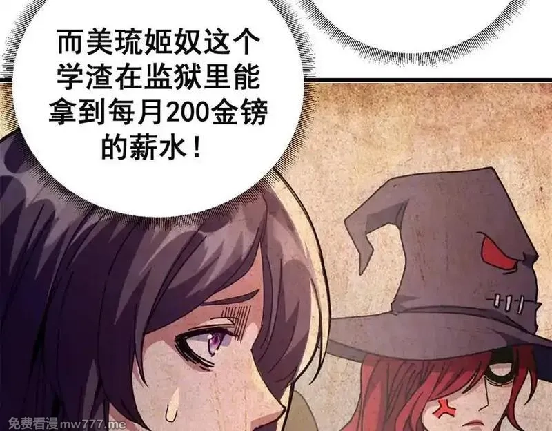 看守魔女们的典狱长,108 新魔女,第108张