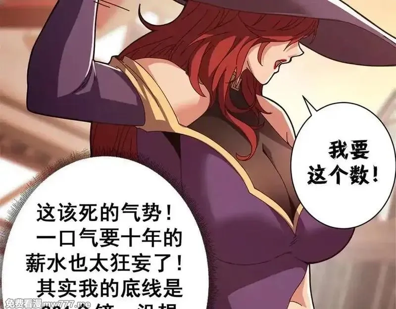看守魔女们的典狱长,108 新魔女,第111张