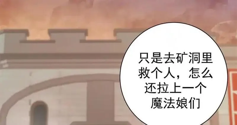 看守魔女们的典狱长,108 新魔女,第124张