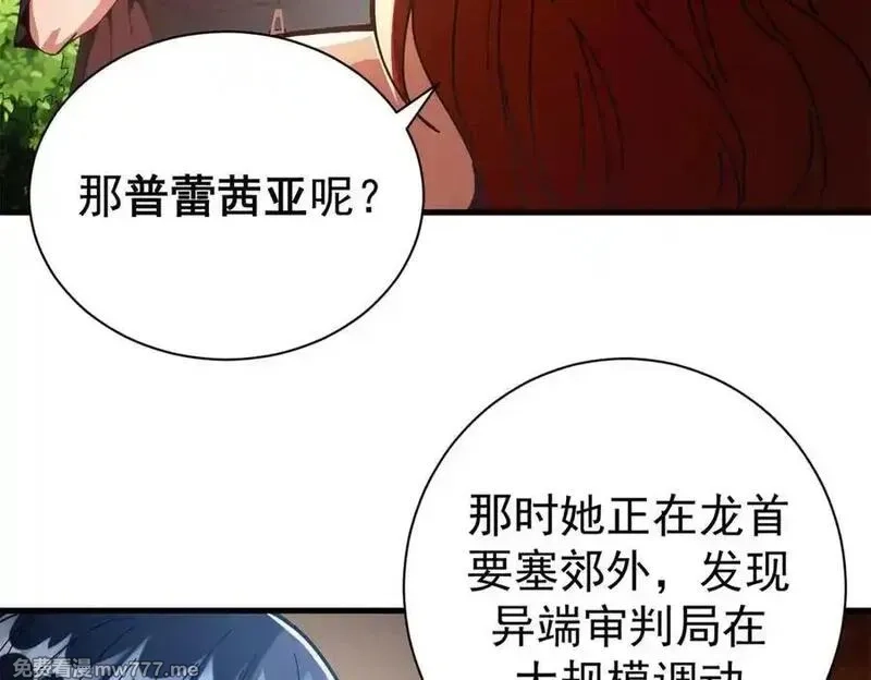 看守魔女们的典狱长,108 新魔女,第152张