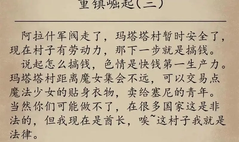 看守魔女们的典狱长,108 新魔女,第168张