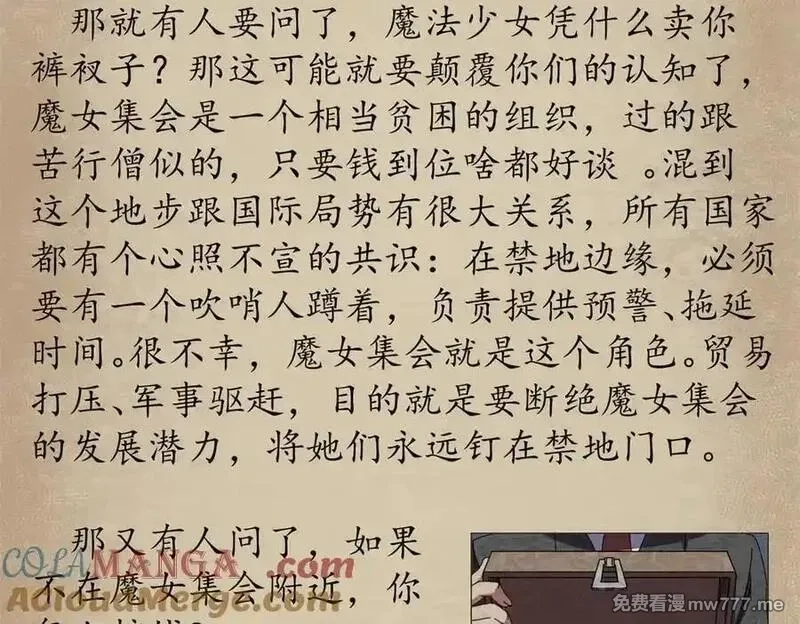 看守魔女们的典狱长,108 新魔女,第169张