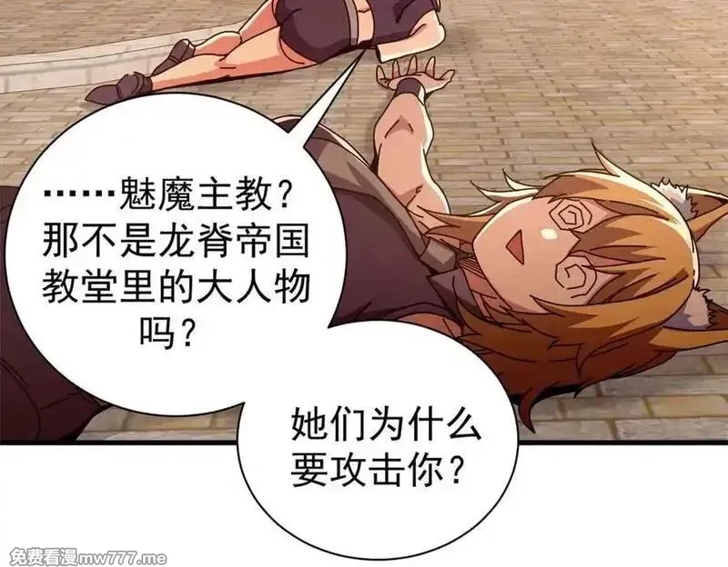 看守魔女们的典狱长,108 新魔女,第51张