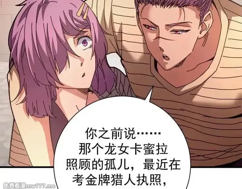 看守魔女们的典狱长,108 新魔女,第67张