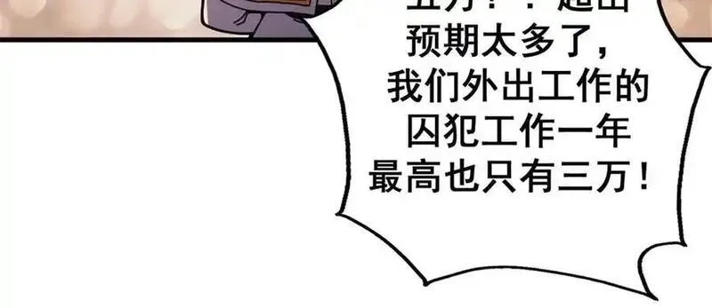 看守魔女们的典狱长,108 新魔女,第75张
