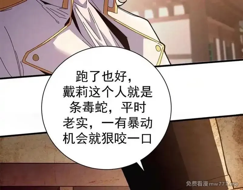 看守魔女们的典狱长,108 新魔女,第90张
