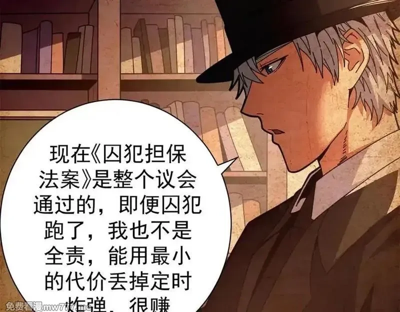 看守魔女们的典狱长,108 新魔女,第91张