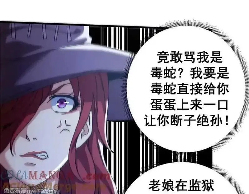 看守魔女们的典狱长,108 新魔女,第93张