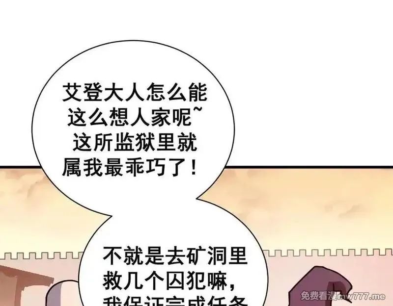 看守魔女们的典狱长,108 新魔女,第96张