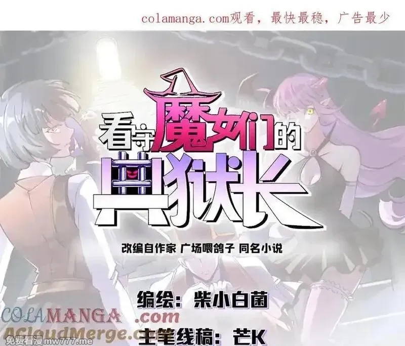 看守魔女们的典狱长,115 血腥24小时（中）,第1张