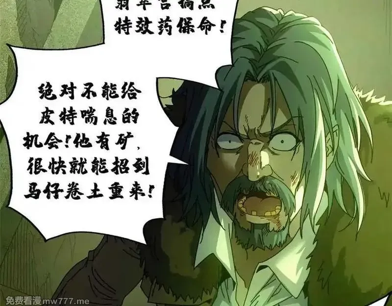 看守魔女们的典狱长,115 血腥24小时（中）,第116张