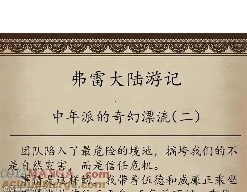 看守魔女们的典狱长,115 血腥24小时（中）,第137张