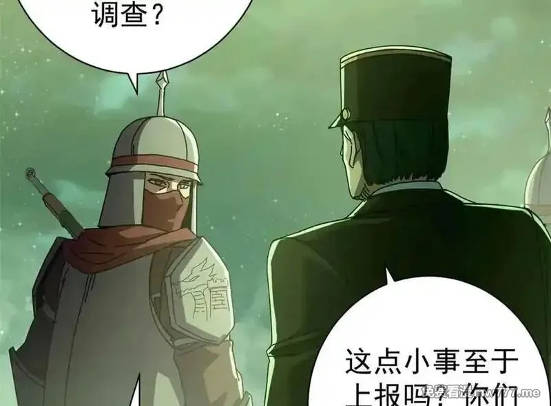 看守魔女们的典狱长,115 血腥24小时（中）,第50张