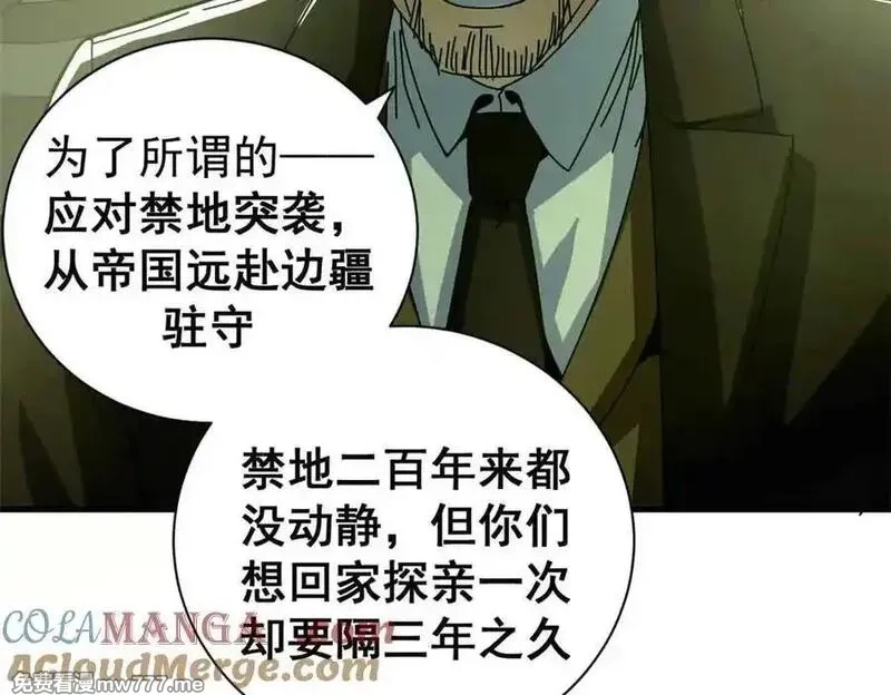 看守魔女们的典狱长,115 血腥24小时（中）,第53张
