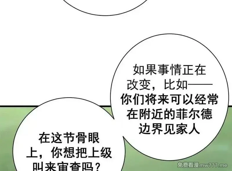 看守魔女们的典狱长,115 血腥24小时（中）,第54张