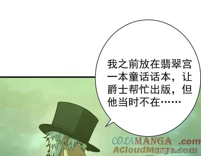 看守魔女们的典狱长,115 血腥24小时（中）,第57张