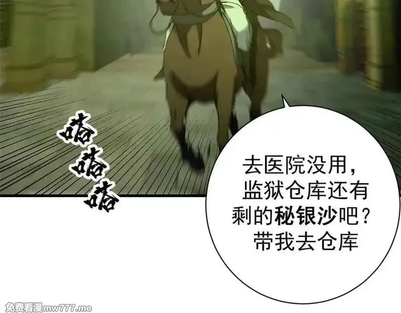 看守魔女们的典狱长,115 血腥24小时（中）,第75张