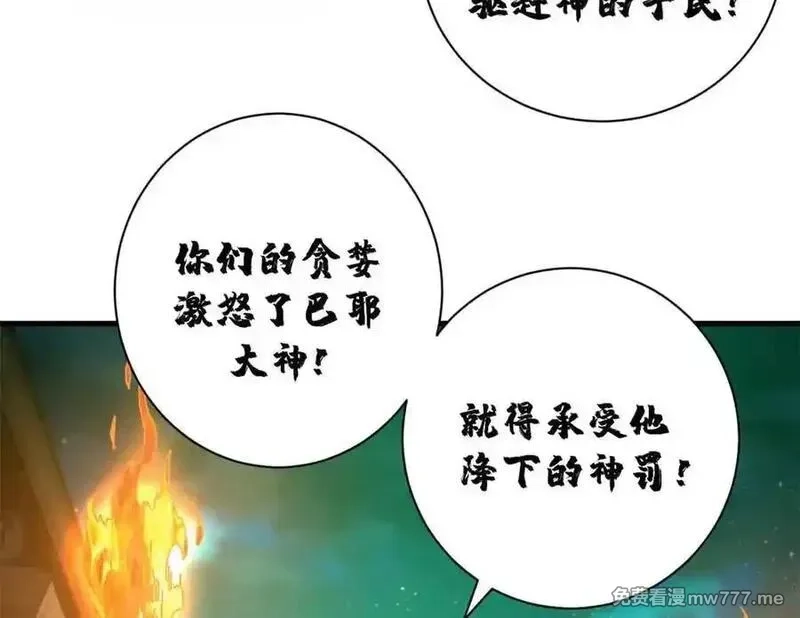 看守魔女们的典狱长,115 血腥24小时（中）,第8张