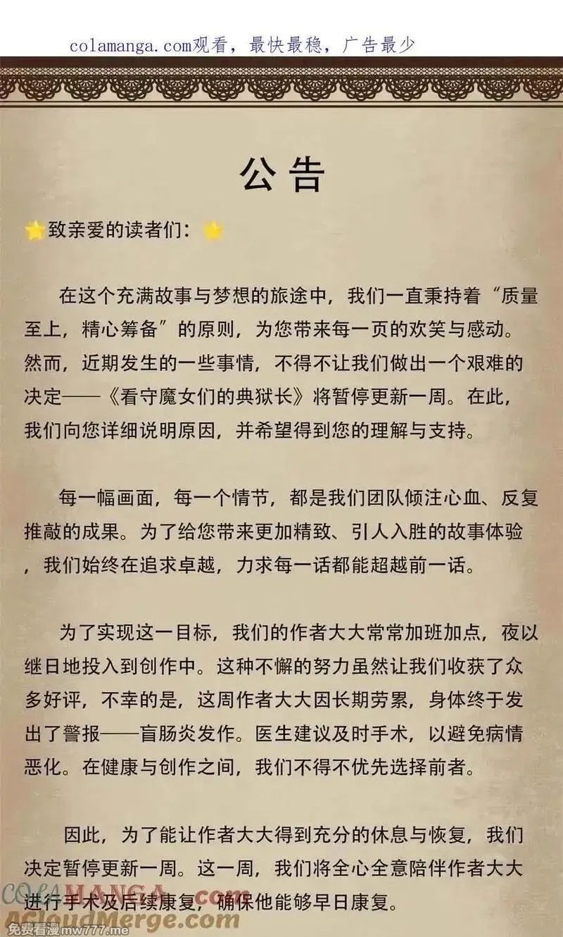 看守魔女们的典狱长,公告 ！,第1张