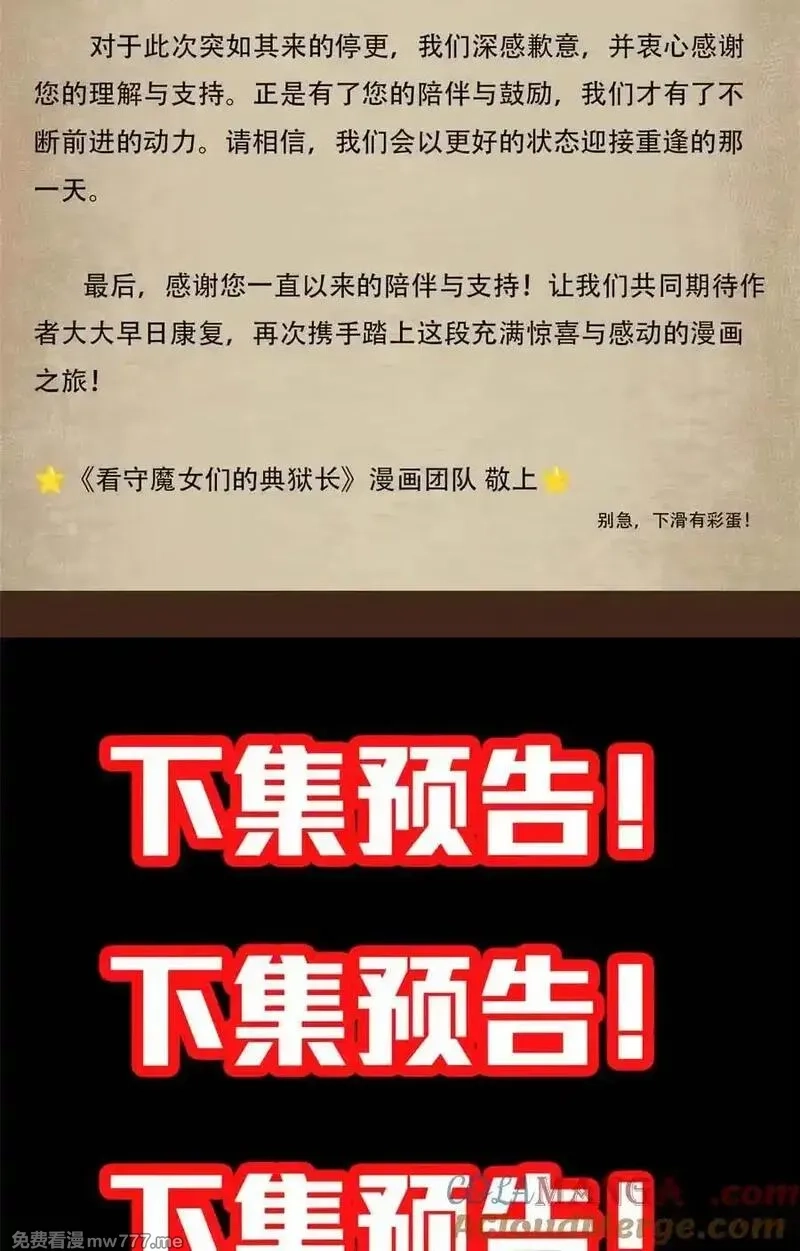 看守魔女们的典狱长,公告 ！,第2张